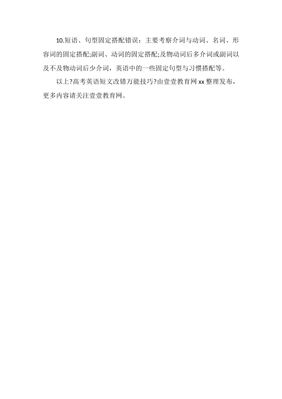 高考英语短文改错万能技巧_第3页