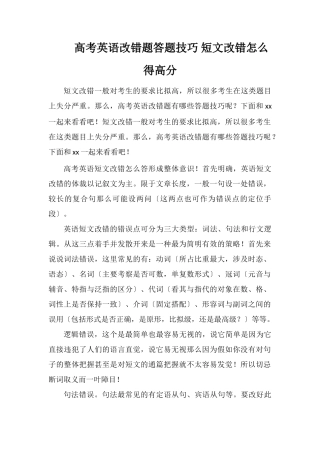 高考英语改错题答题技巧短文改错怎么得高分