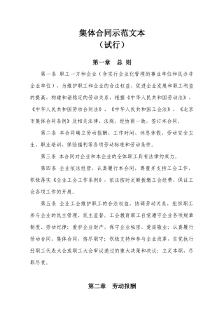 集体合同示范文本[1]