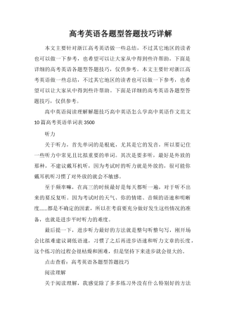 高考英语各题型答题技巧详解