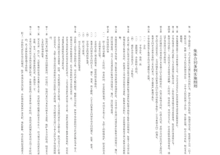 集体合同条例实施细则