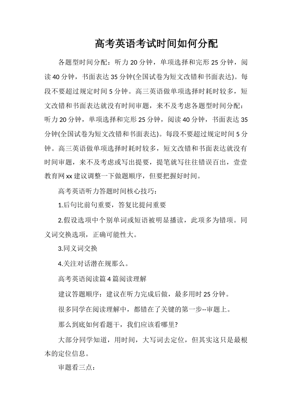 高考英语考试时间如何分配_第1页
