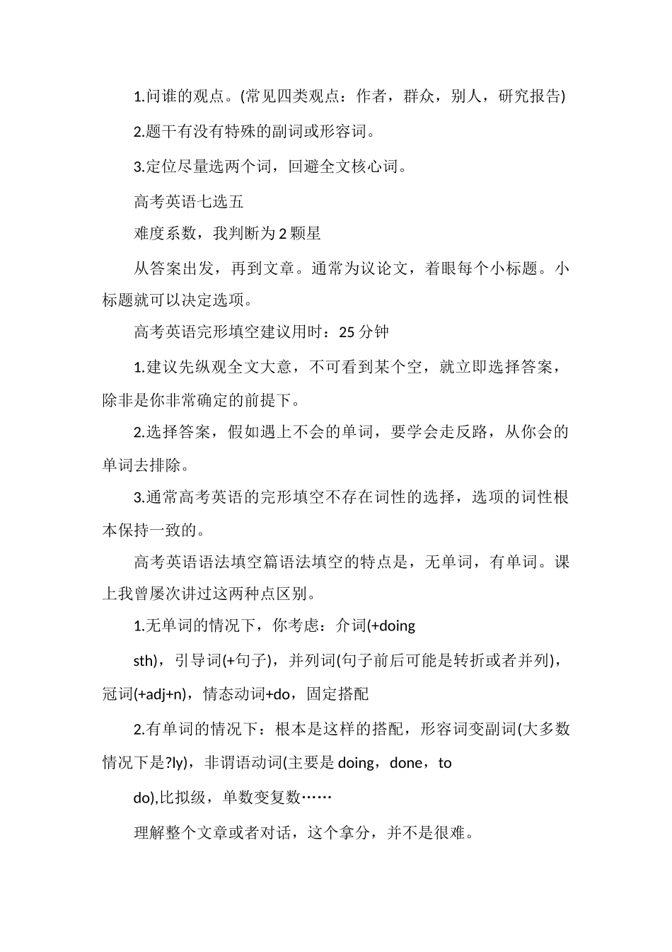 高考英语考试时间如何分配_第2页