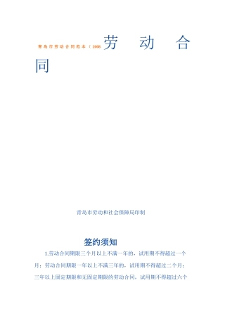 青岛市劳动合同范本