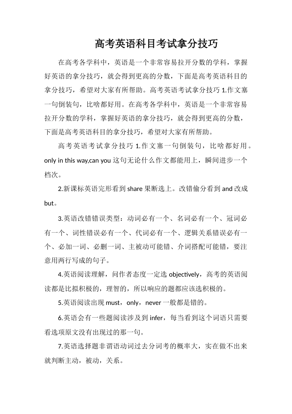 高考英语科目考试拿分技巧_第1页