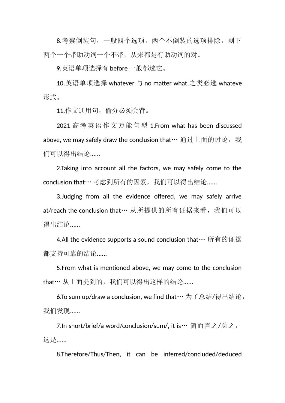 高考英语科目考试拿分技巧_第2页