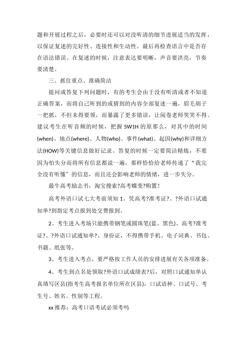 高考英语口语考试有什么技巧_第2页