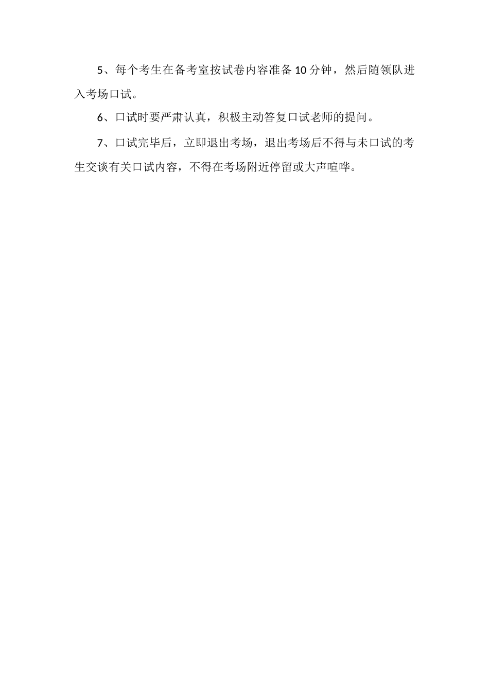 高考英语口语考试有什么技巧_第3页