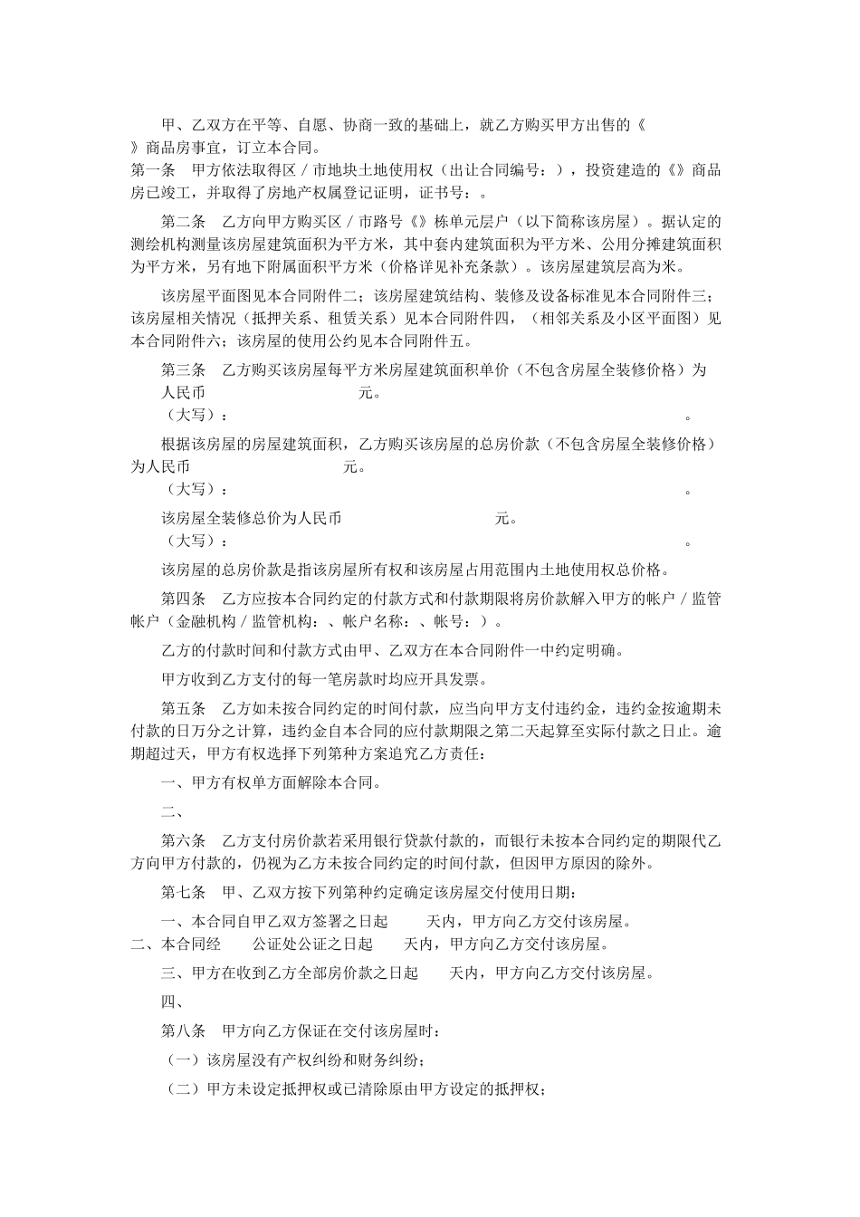 青岛市商品房出售合同_第2页