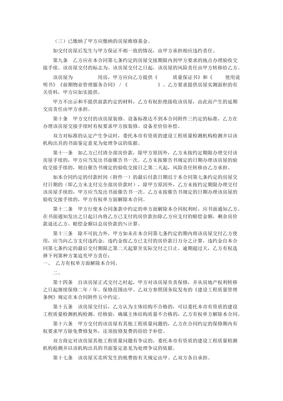 青岛市商品房出售合同_第3页
