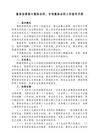 集体协商签订集体合同