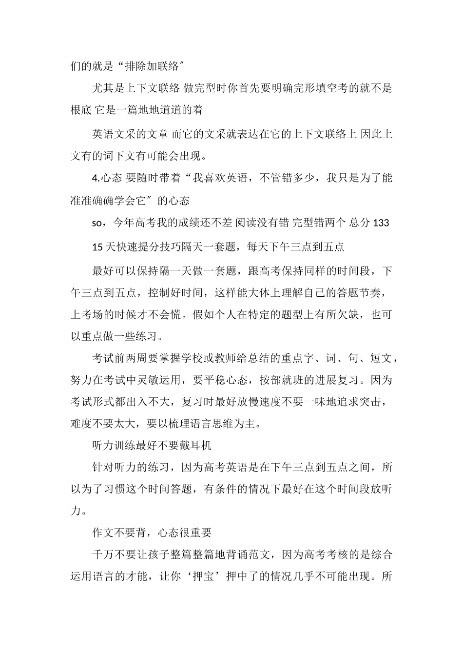 高考英语快速提分方法15天怎么提高成绩_第2页