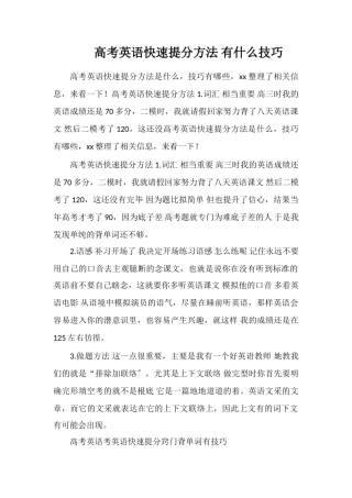 高考英语快速提分方法有什么技巧
