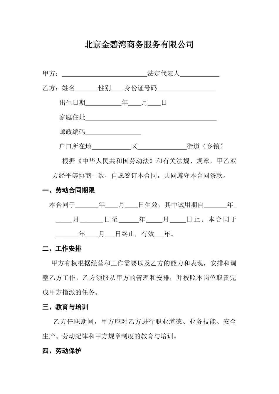 金碧湾劳动合同书_第2页