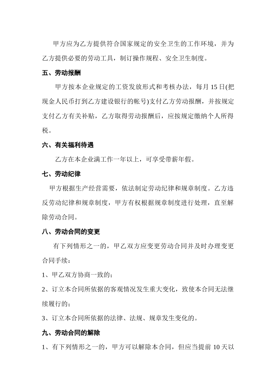 金碧湾劳动合同书_第3页