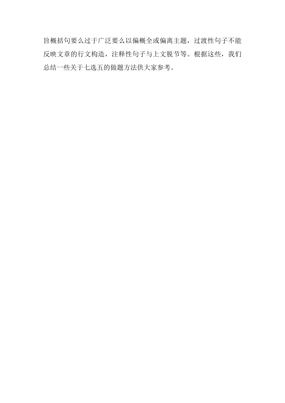 高考英语七选五答题技巧七选五满分攻略_第3页
