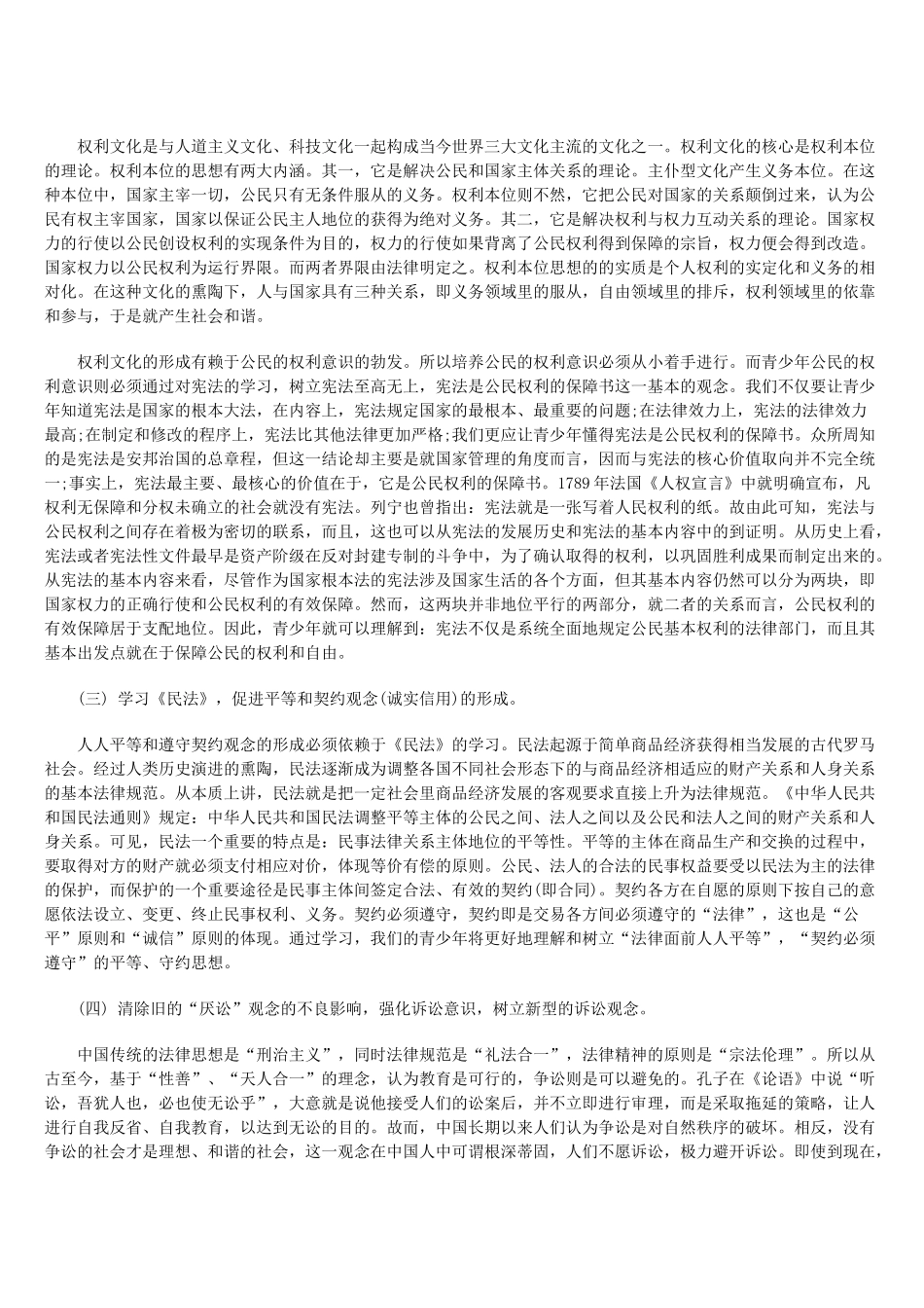 青少年法律意识培养之我见_第2页
