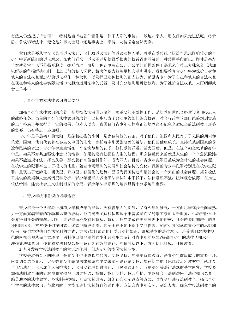 青少年法律意识培养之我见_第3页