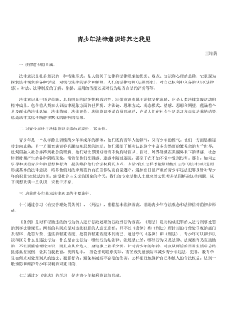 青少年法律意识培养之我见