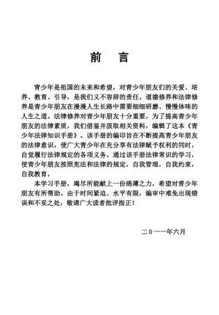 青少年法律知识手册