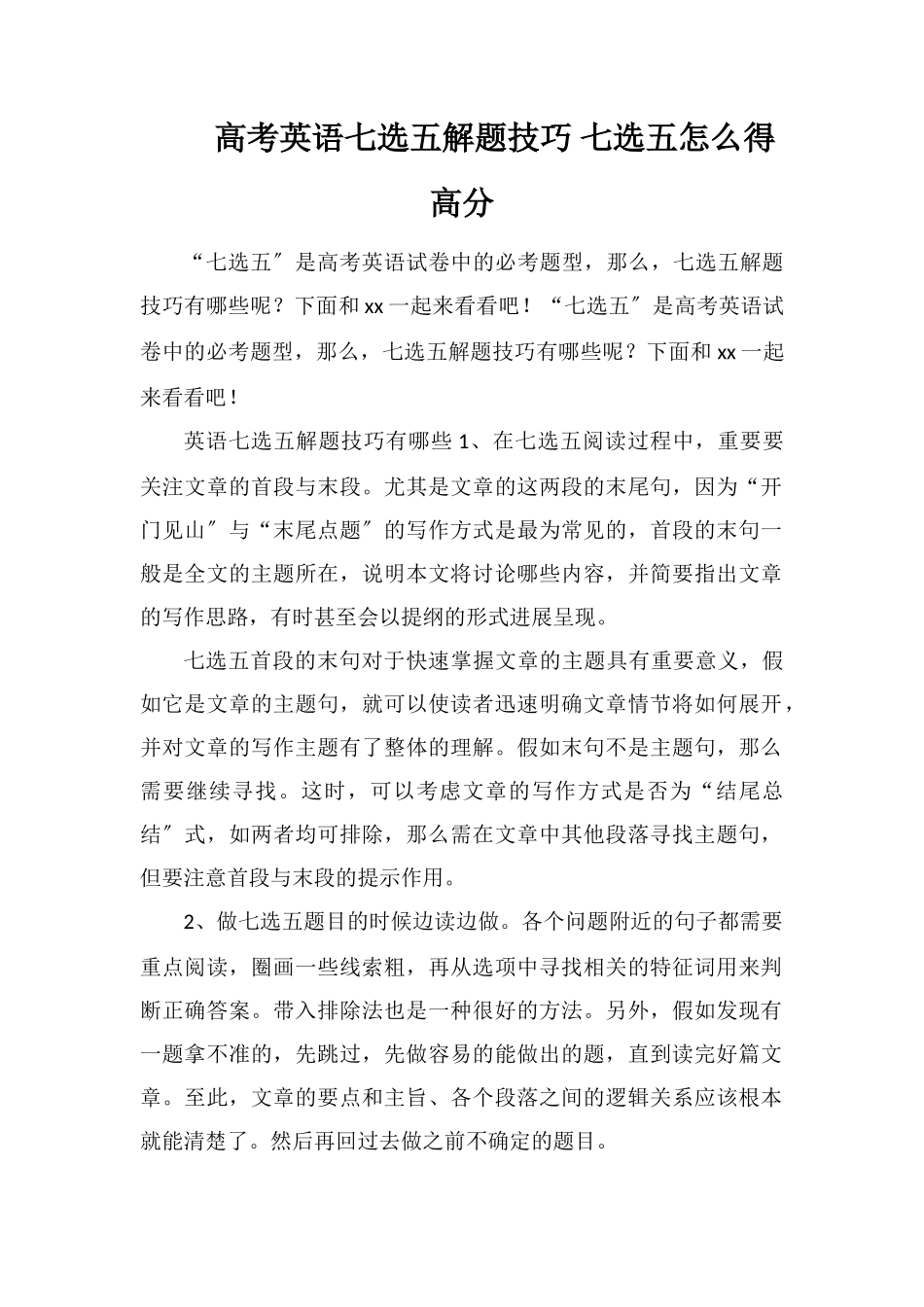 高考英语七选五解题技巧七选五怎么得高分_第1页