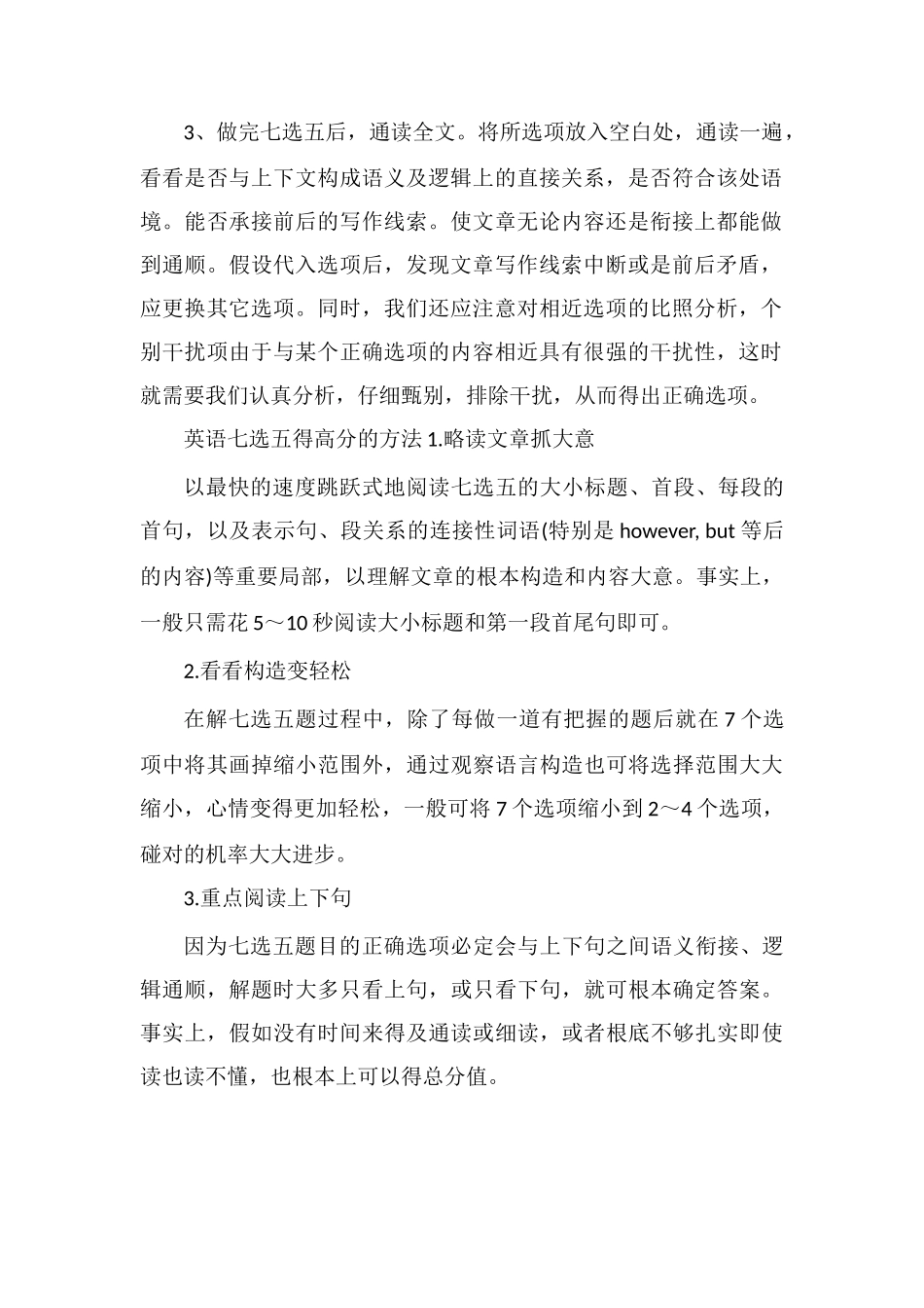 高考英语七选五解题技巧七选五怎么得高分_第2页
