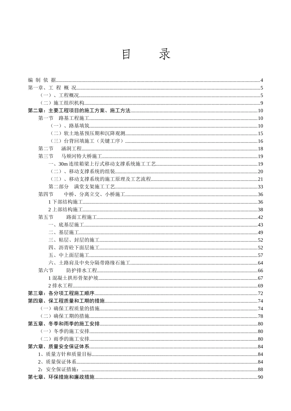 青银高速公路齐河至夏津段第五合同段_第2页
