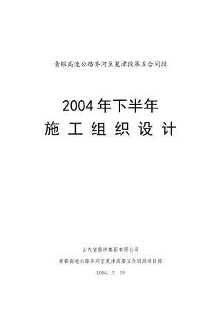 青银高速公路齐河至夏津段第五合同段