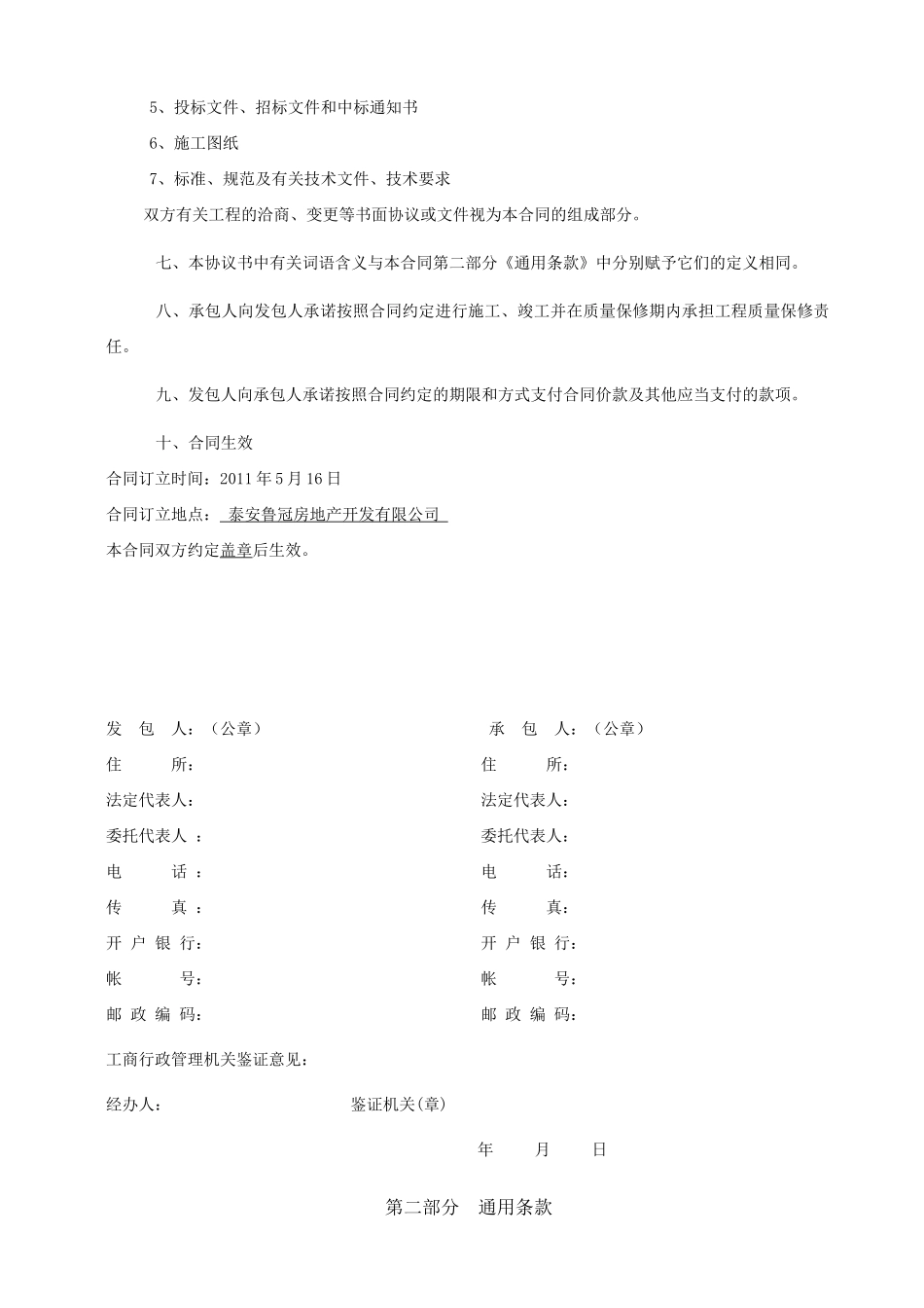 金都花苑施工合同_第2页