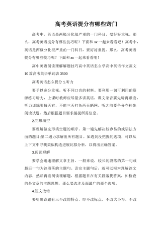高考英语提分有哪些窍门