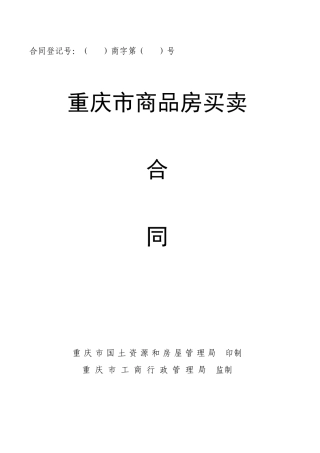 金泉·阳光花园21号楼预售合同