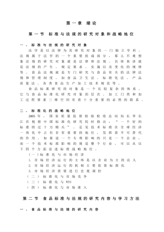 食品标准与法规