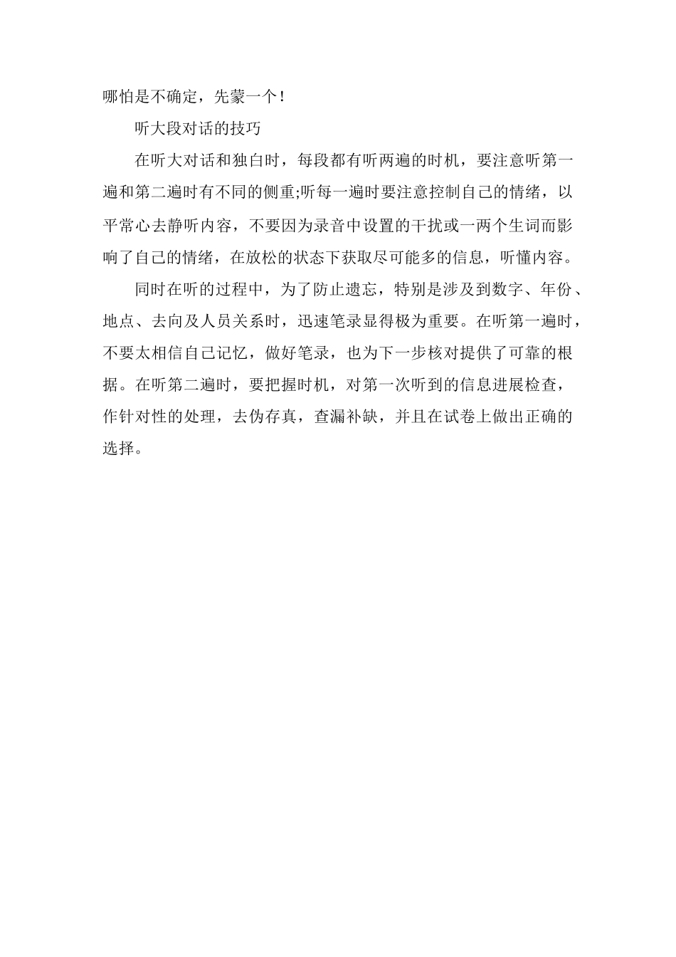 高考英语听力满分答题技巧及套路_第3页