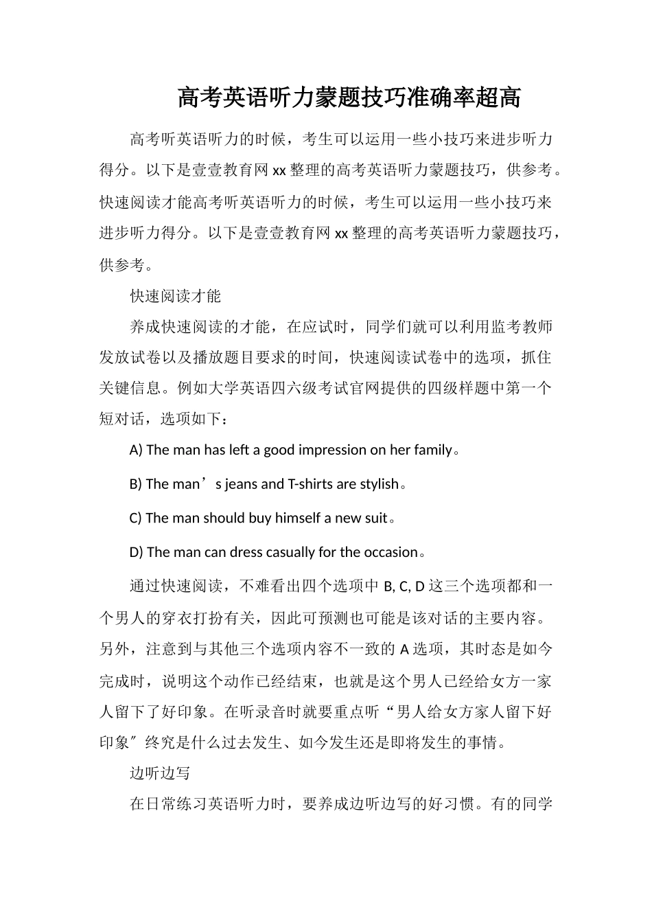 高考英语听力蒙题技巧准确率超高_第1页