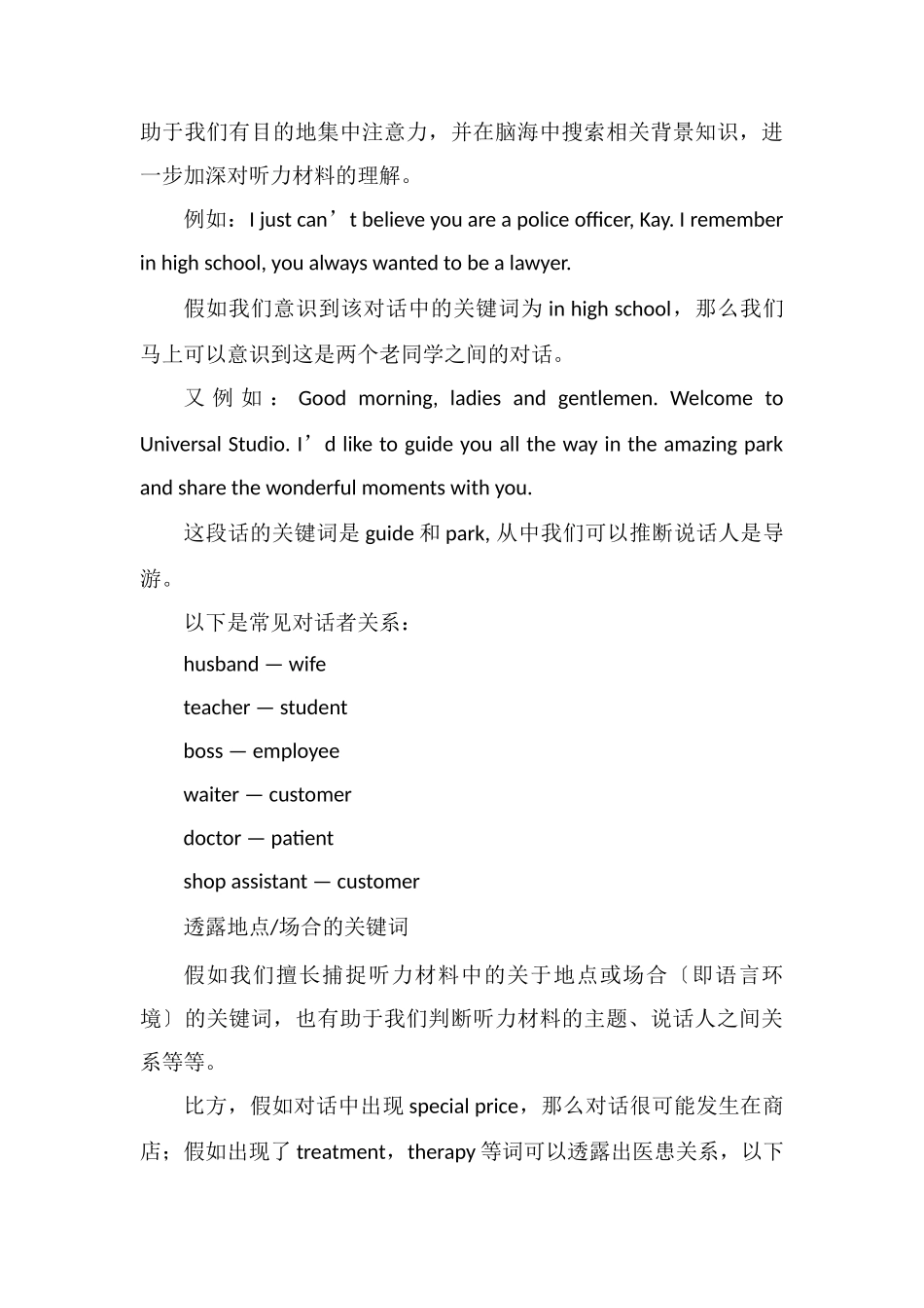 高考英语听力蒙题技巧准确率超高_第3页