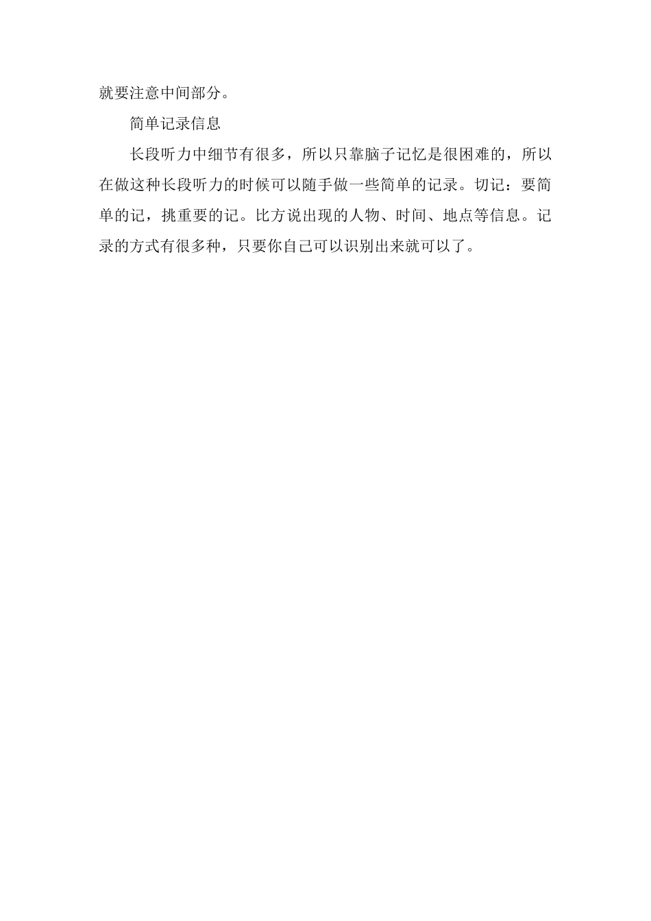 高考英语听力无耻得分法听力偷分小技巧_第3页