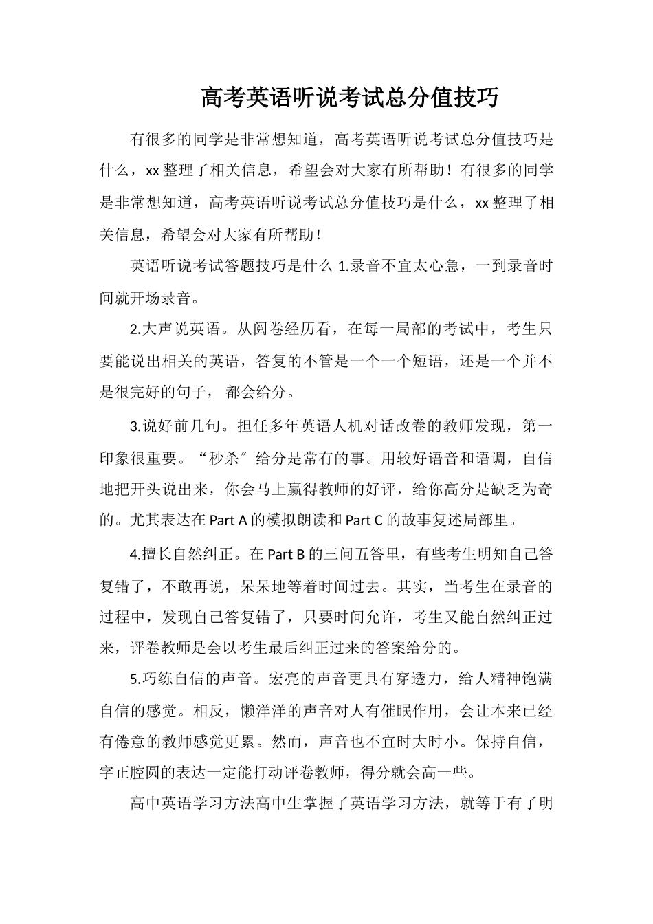 高考英语听说考试满分技巧_第1页