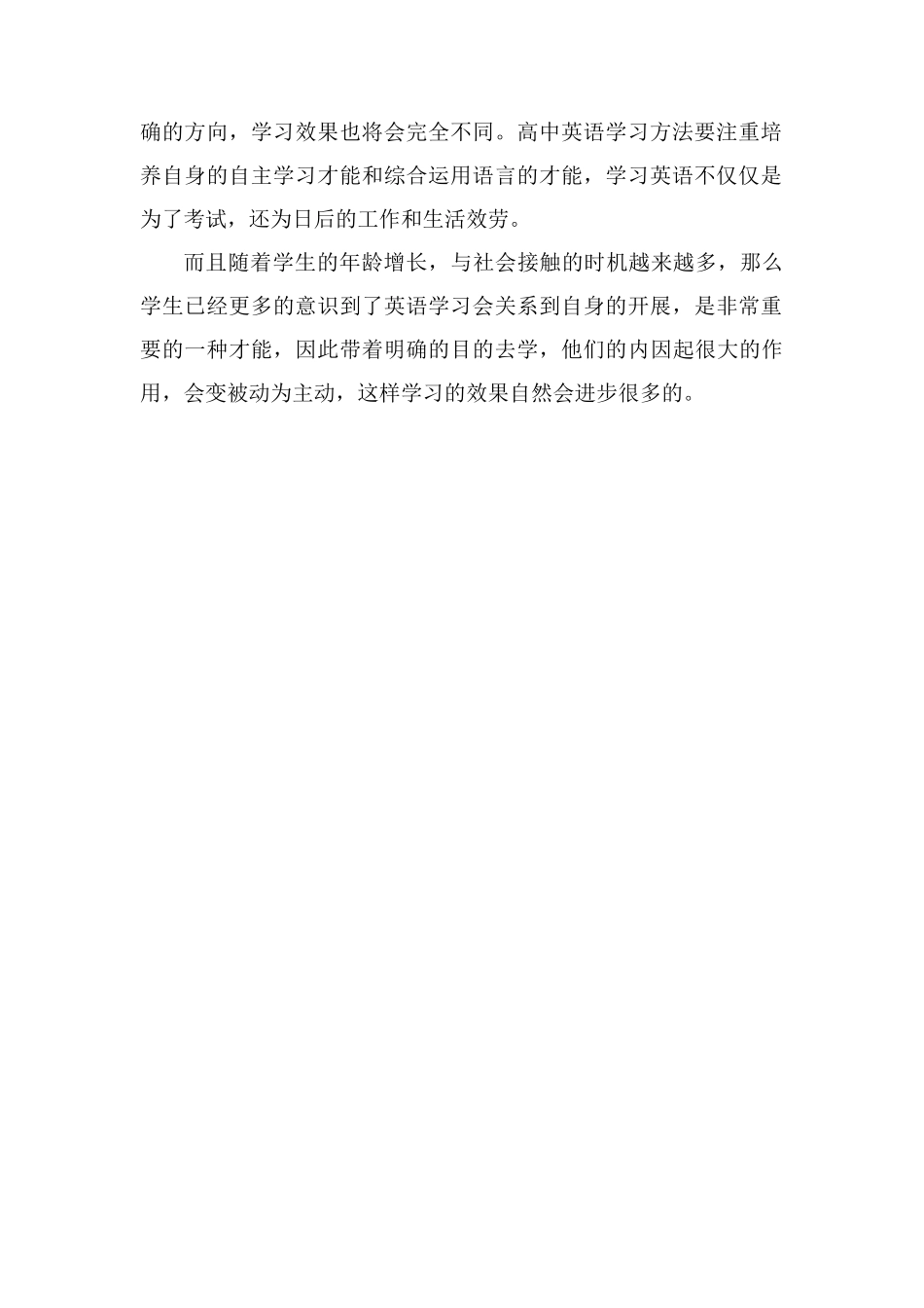 高考英语听说考试满分技巧_第2页