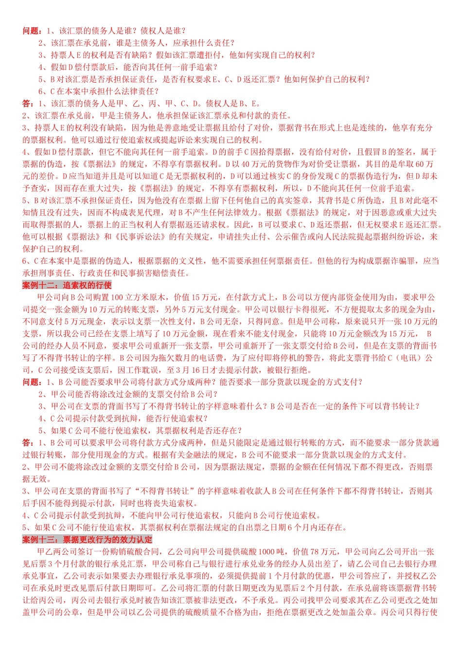 金融法规案例参考二_第3页