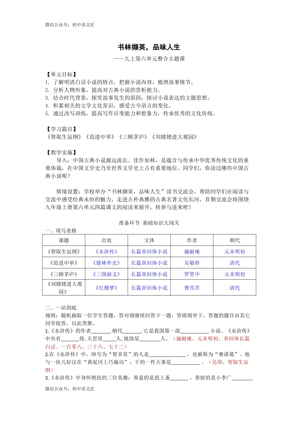 （九上第六单元整合）书林撷英，品味人生 教学设计_第1页