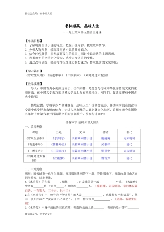 （九上第六单元整合）书林撷英，品味人生 教学设计