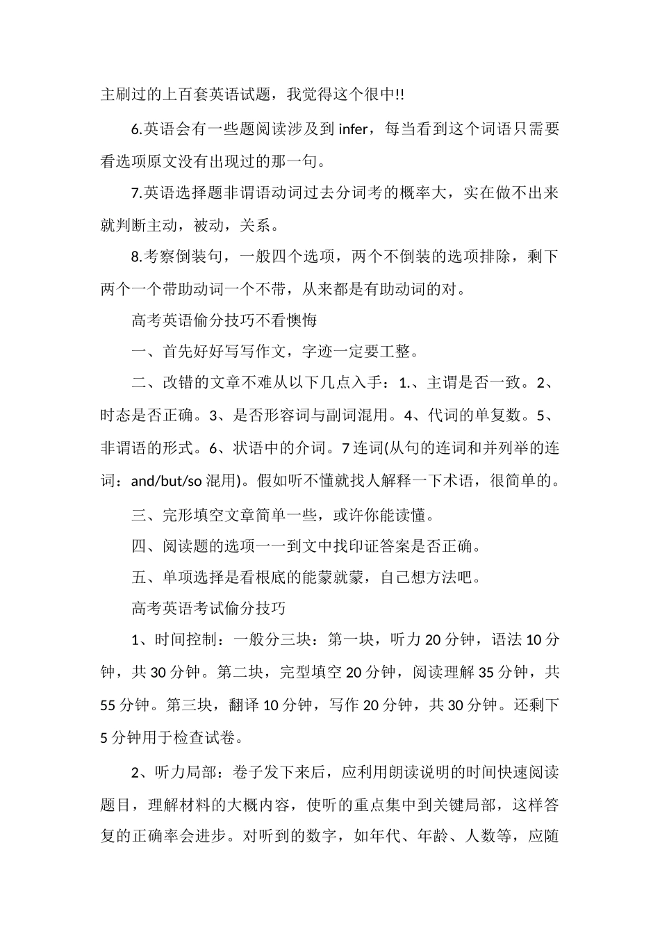 高考英语偷分技巧不看后悔_第2页