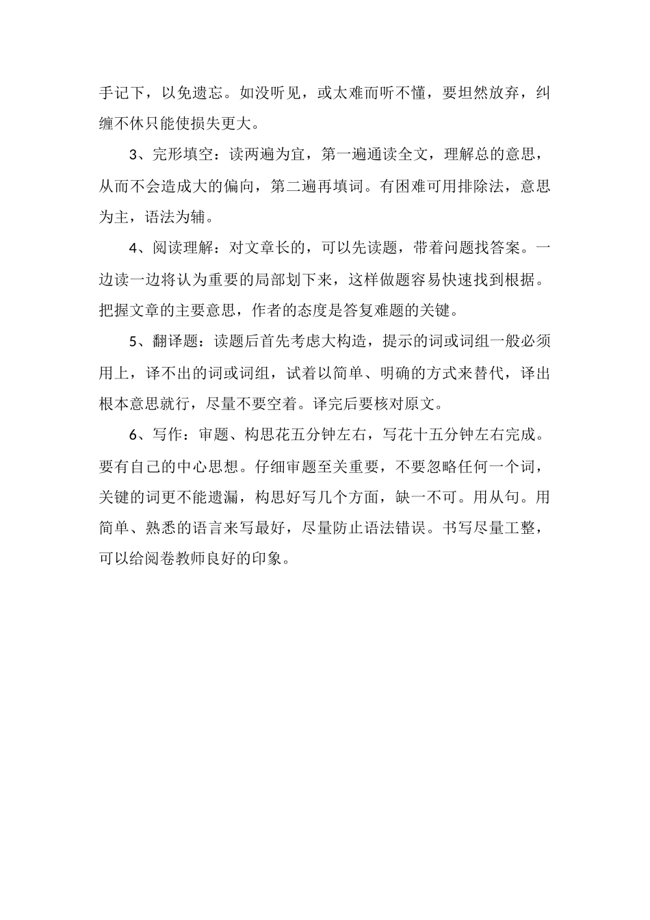 高考英语偷分技巧不看后悔_第3页