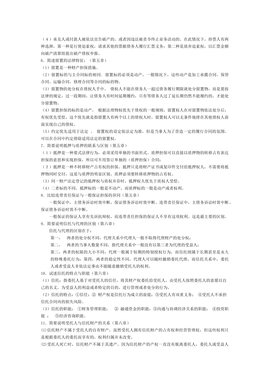 金融法规-电大本科_第3页