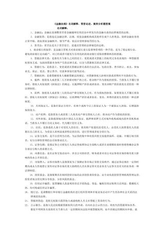 金融法规-电大本科