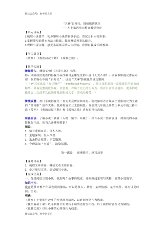 （九上第四单元整合设计）“大IP”影视化，摄制组请就位 教学设计