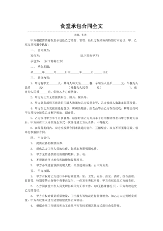 食堂承包合同全文