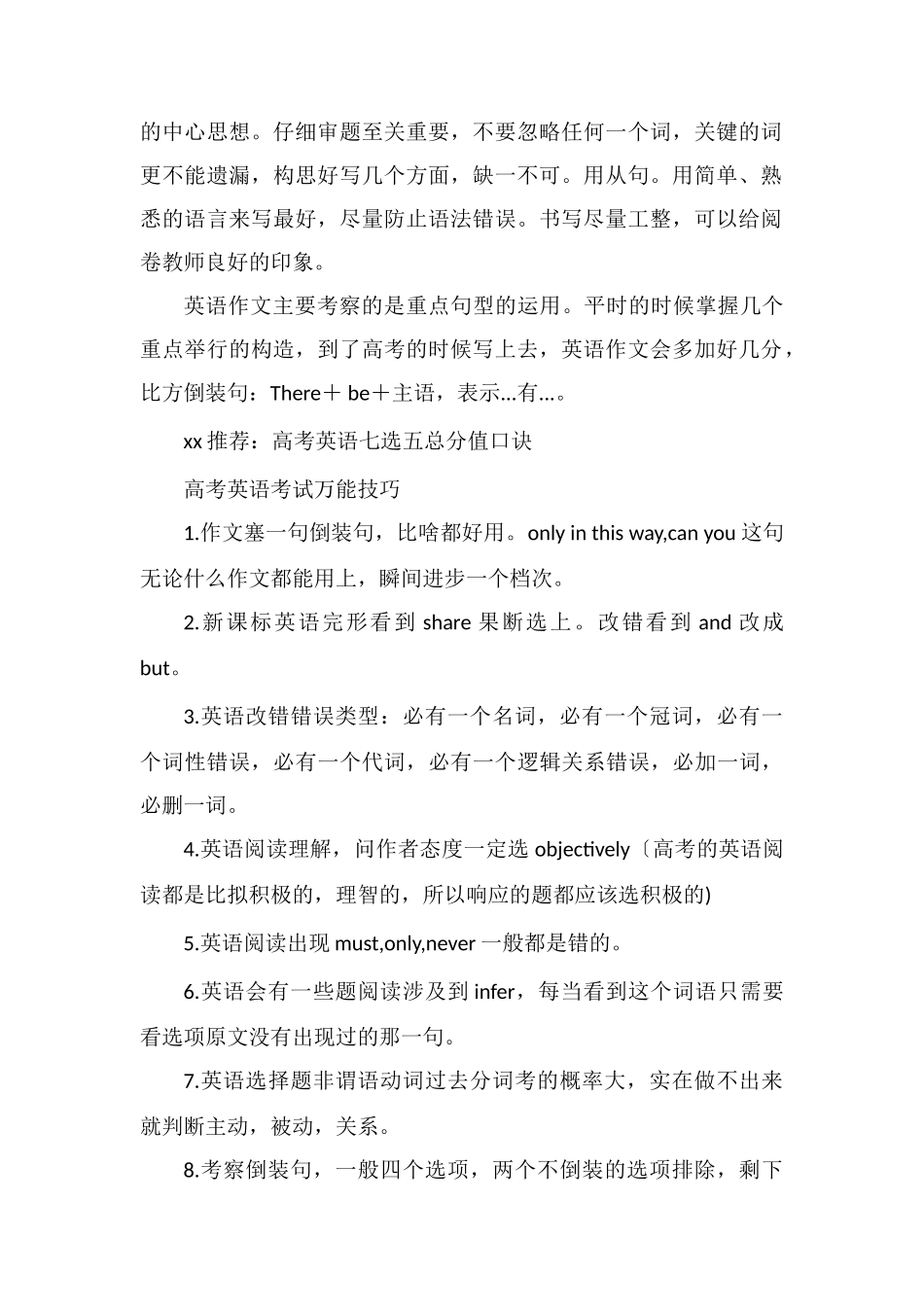 高考英语偷分小技巧不看后悔_第2页