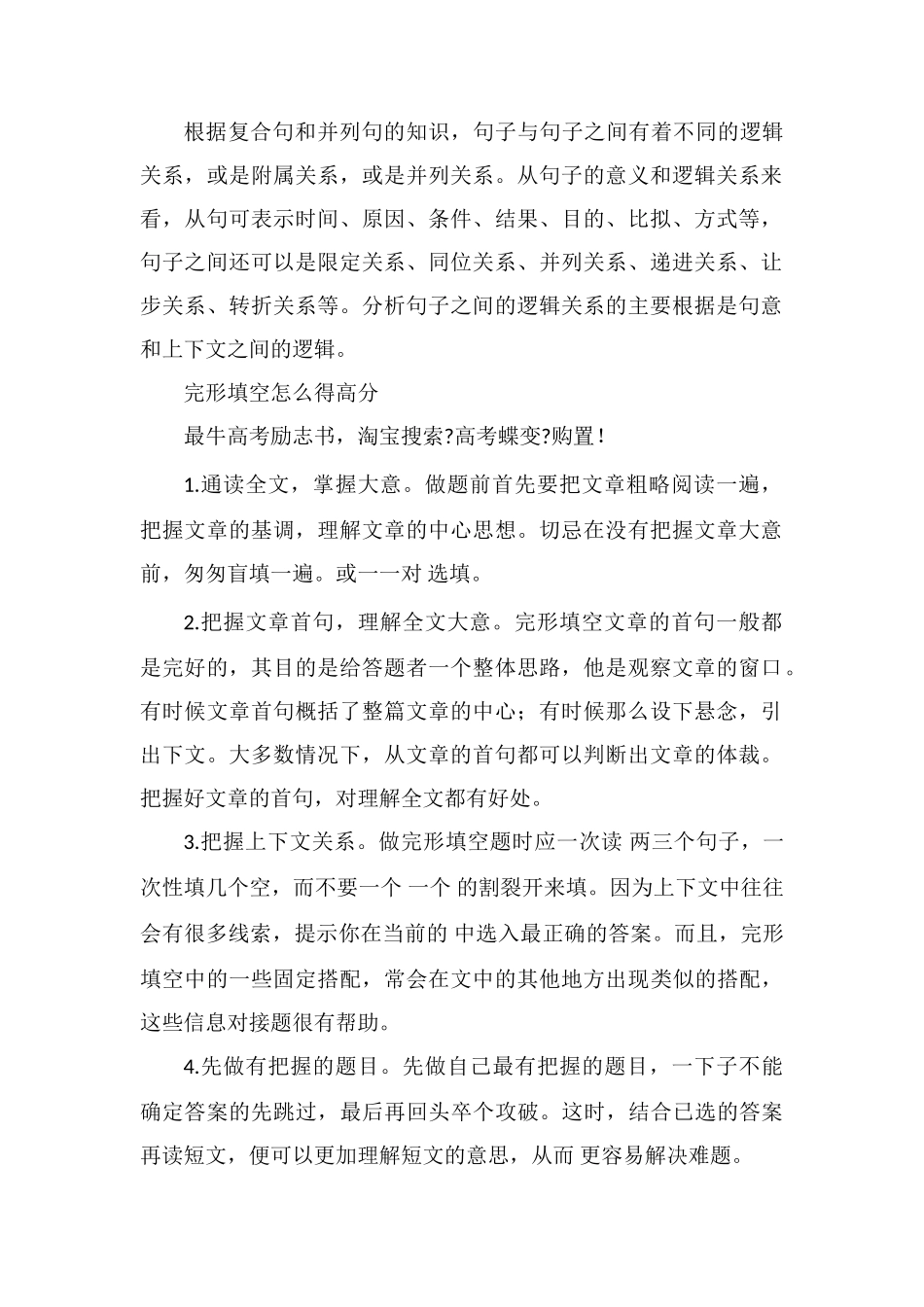 高考英语完形填空答题技巧完形填空怎么得高分_第2页