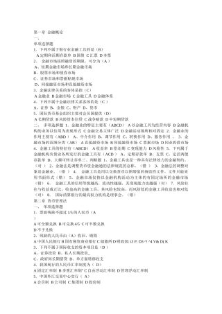 金融法规形成性考核册含案例分析